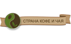 Магазин Страна кофе и чая