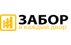 Забор в каждый двор