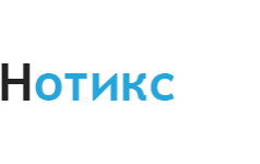 Нотикс