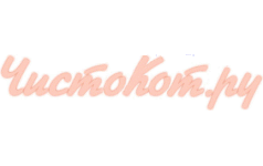 Чистокот.ру